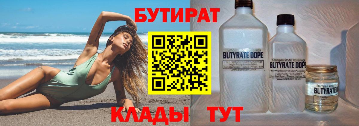 БУТИРАТ 1.4BDO Зеленодольск