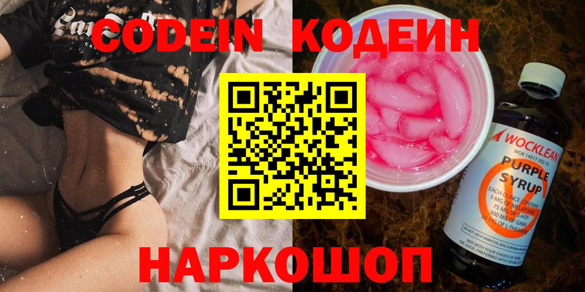 Кодеин напиток Lean (лин) Зеленодольск