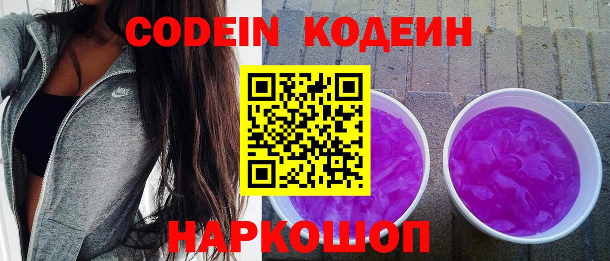 Кодеин напиток Lean (лин)  Кодеин напиток Lean (лин)  Вход с VPN  Зеленодольск 