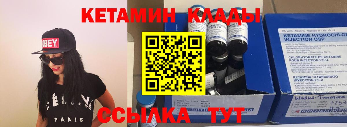 Кетамин VHQ Зеленодольск